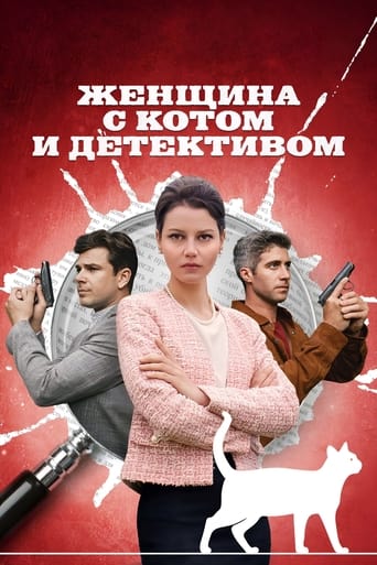 Poster de Женщина с котом и детективом