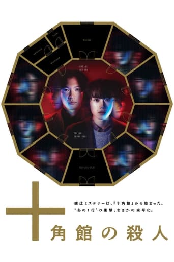 Poster de The Decagon House Murders