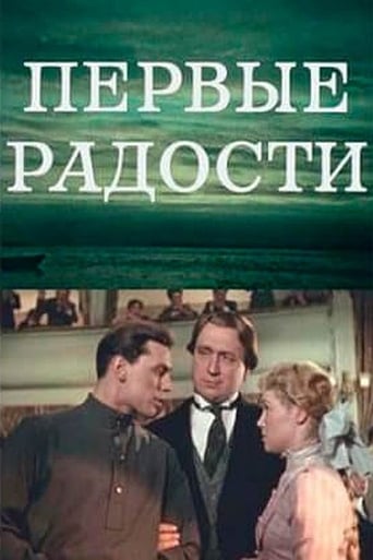 Poster de Первые радости