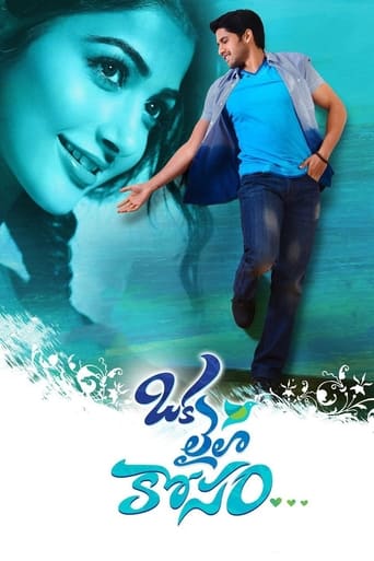 Poster de Oka Laila Kosam