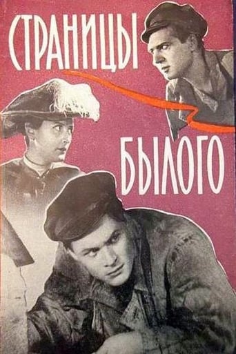 Poster de Страницы былого