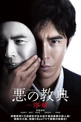 Poster de ‎Lesson of the Evil: Prologue