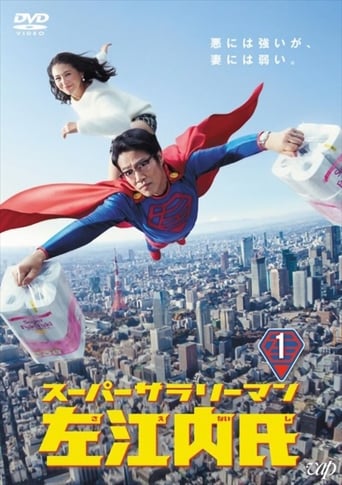 Poster de Super Salaryman Mr. Saenai