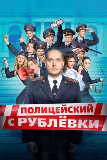 Poster de Policeman from Rublyovka