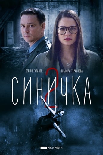 Poster de Синичка 2