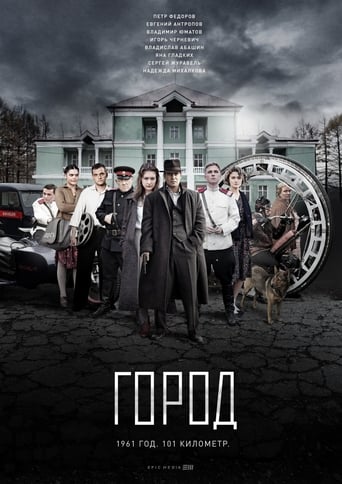 Poster de Город