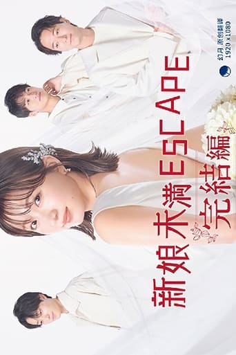 Poster de 花嫁未満エスケープ 完結編