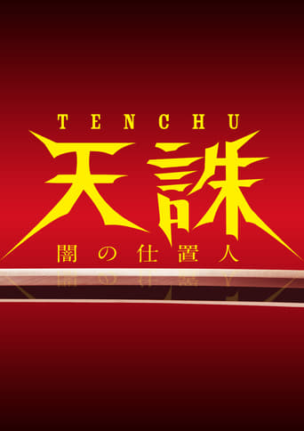 Poster de Tenchu: Ninja of Justice