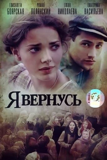 Poster de Я вернусь