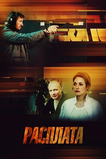 Poster de Расплата