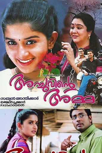 Poster de Achuvinte Amma