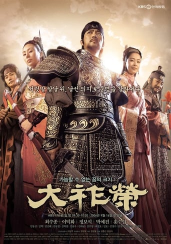 Poster de The King Dae Joyoung