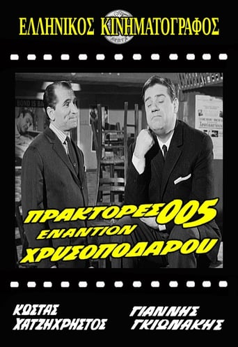 Poster de Πράκτορες 005 Εναντίον Χρυσοπόδαρου