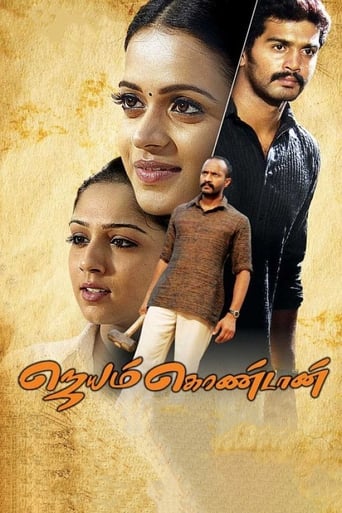 Poster de Jayam Kondaan