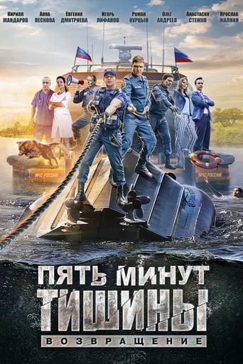 Poster de Пять минут тишины