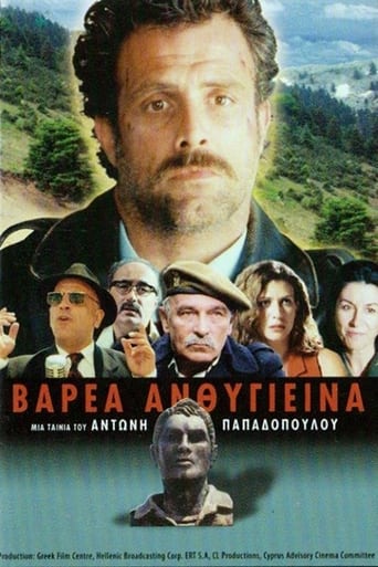 Poster de Βαρέα Ανθυγιεινά