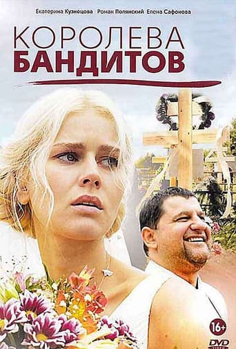 Poster de Королева бандитов