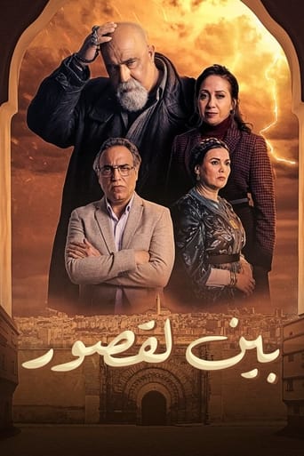 Poster de Bayn Al Qosour