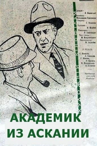 Poster de Академик из Аскании