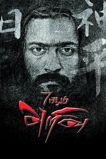 Poster de 7Aum Arivu