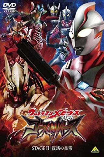 Poster de Ultraman Mebius Side Story: Ghost Rebirth - STAGE II: The Emperor's Resurrection