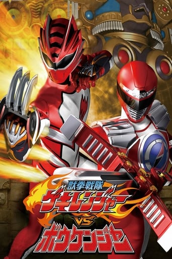 Poster de Juken Sentai Gekiranger vs. Boukenger