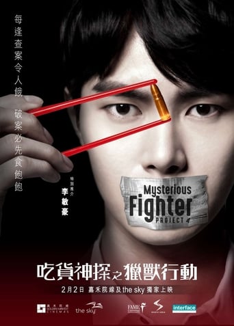 Poster de MYSTERIOUS FIGHTER Project A