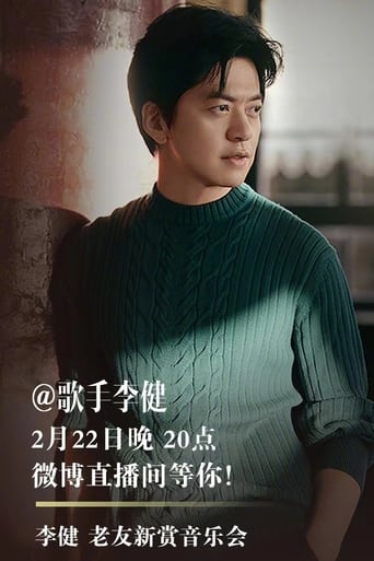 Poster de Li Jian Old Friends New Concert