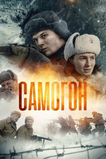 Poster de Самогон