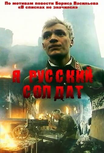 Poster de I, A Russian Soldier