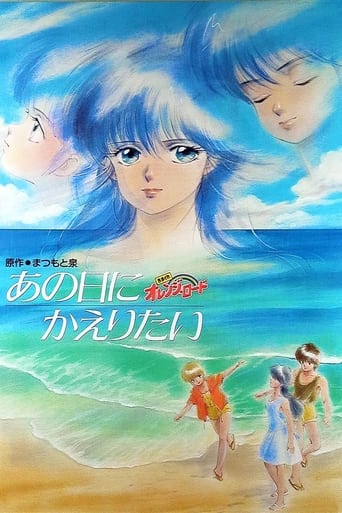 Poster de Kimagure Orange Road: I Want to Return to That Day