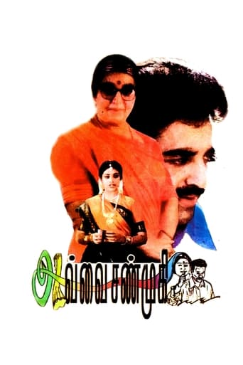 Poster de Avvai Shanmugi