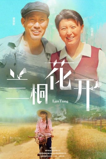 Poster de Lan Tong