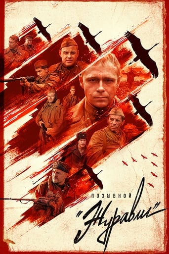 Poster de Позывной «Журавли»