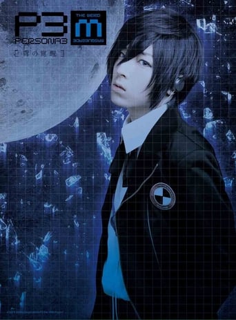 Poster de PERSONA3 the Weird Masquerade ~Ao no Kakusei~