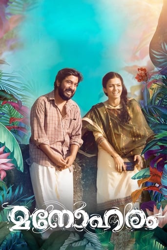 Poster de Manoharam