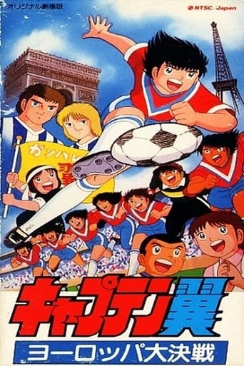 Poster de Captain Tsubasa Movie 01: The Great Competition of Europe