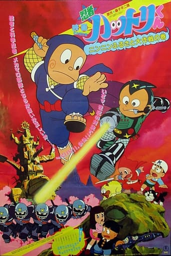 Poster de Hattori and the War of the Little Ninja Villages