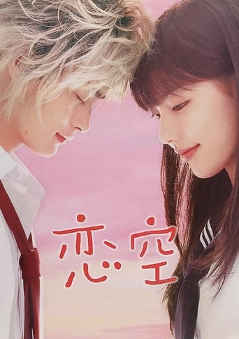 Poster de Sky of Love: Someone I love is there