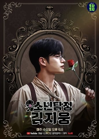 Poster de Boy Detective Kim Jiwoong