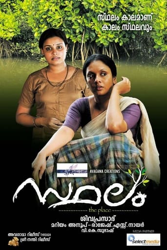 Poster de Sthalam