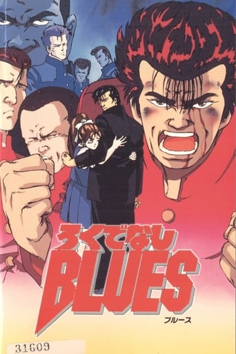 Poster de ろくでなしBLUES