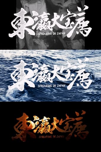 Poster de 东瀛大宝荐