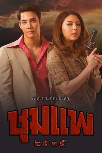 Poster de ชุมแพ