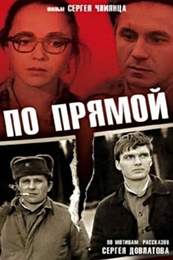 Poster de По прямой