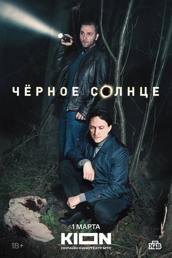 Poster de Чёрное солнце