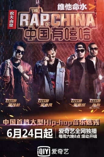 Poster de The Rap of China