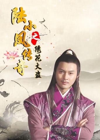 Poster de The Legend of Lu Xiaofeng 4