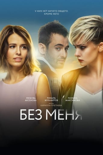 Poster de Without Me