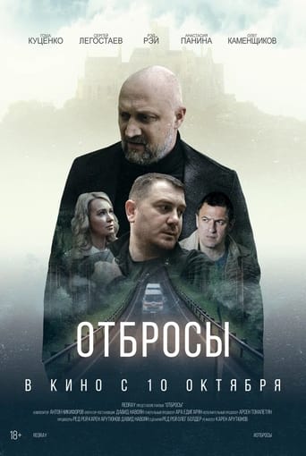 Poster de Отбросы